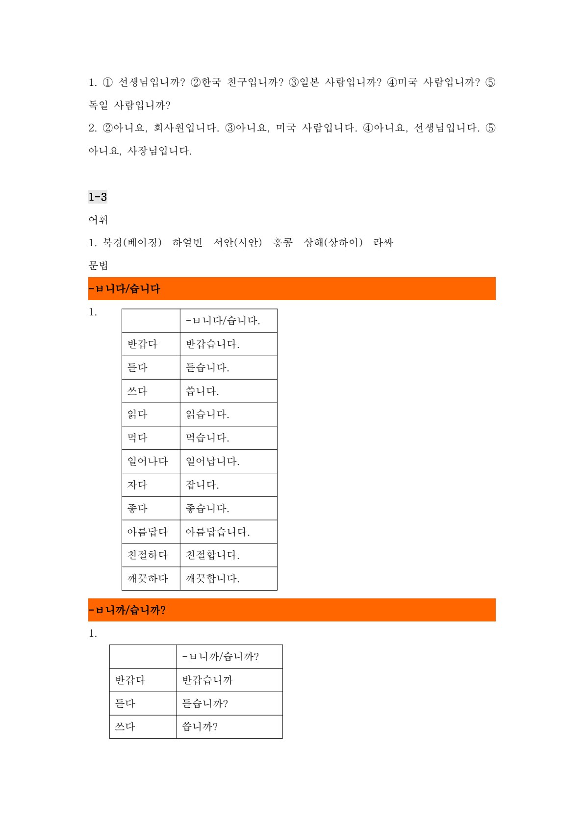 新编基础韩国语1 强化训练