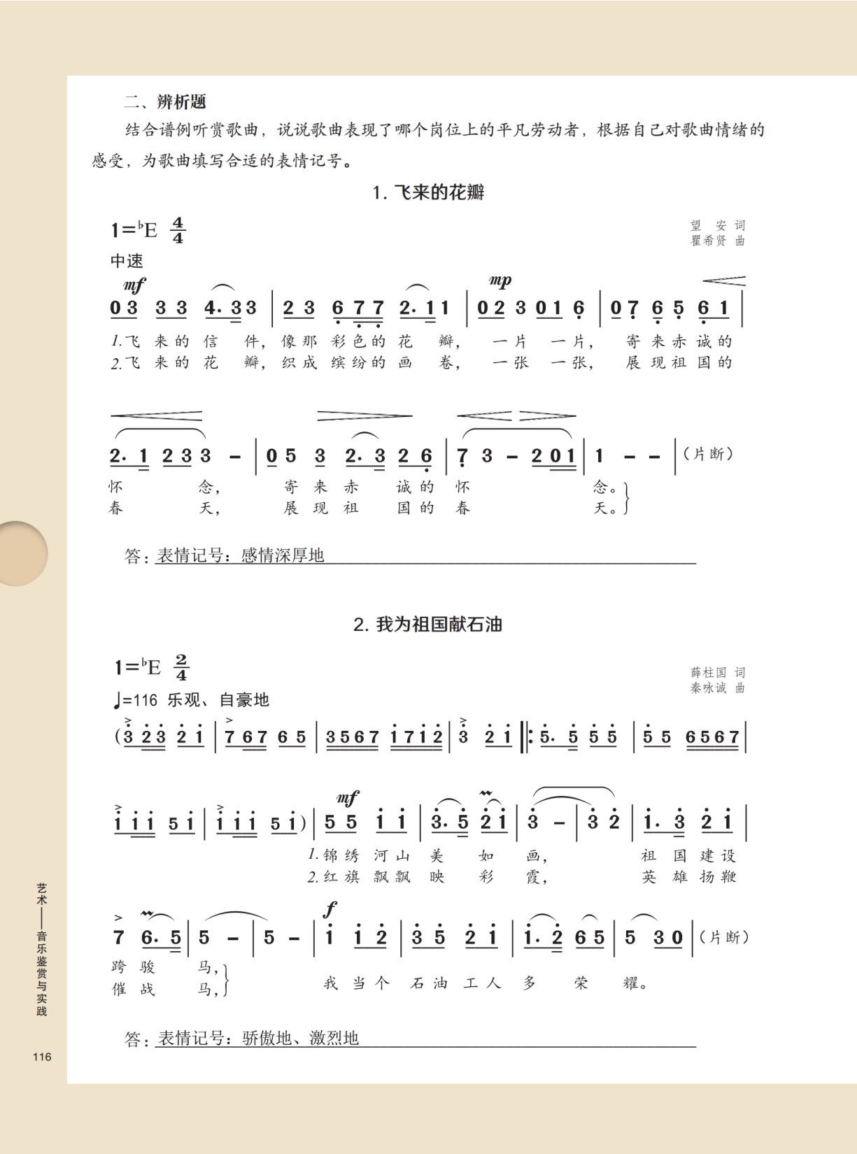 艺术&mdash;&mdash;音乐鉴赏与实践（第二版）（&ldquo;十四五&rdquo;职业教育国家规划教材）
