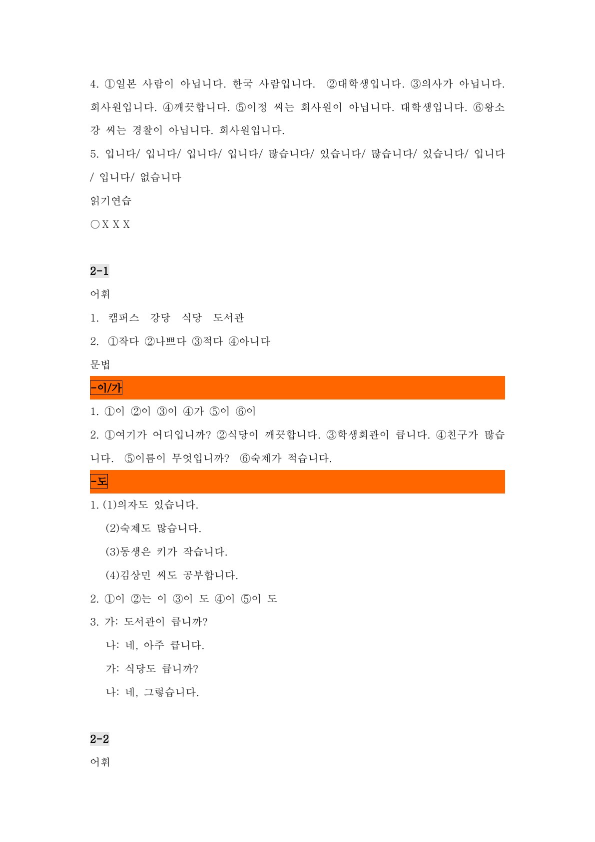 新编基础韩国语1 强化训练