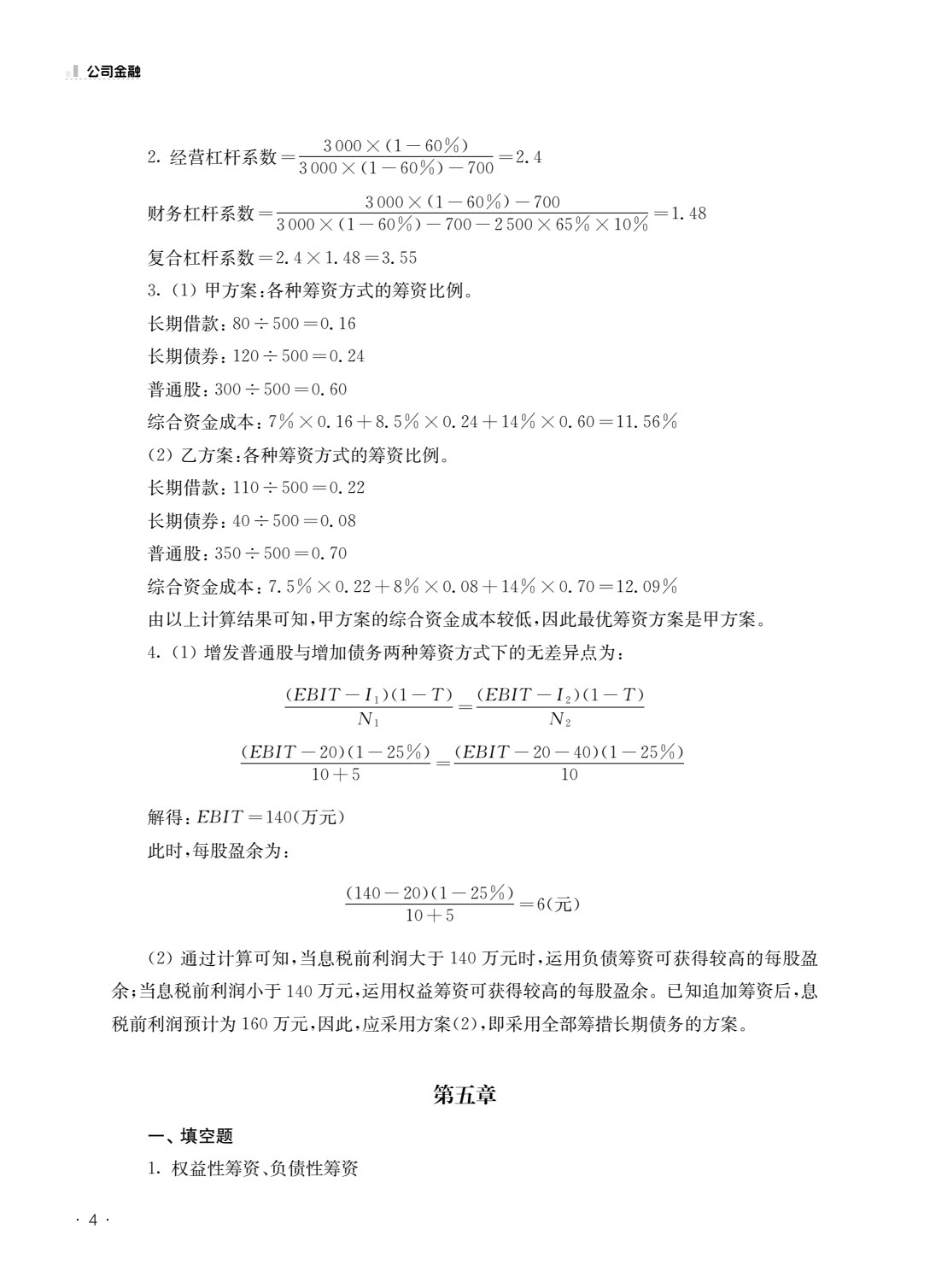 公司金融