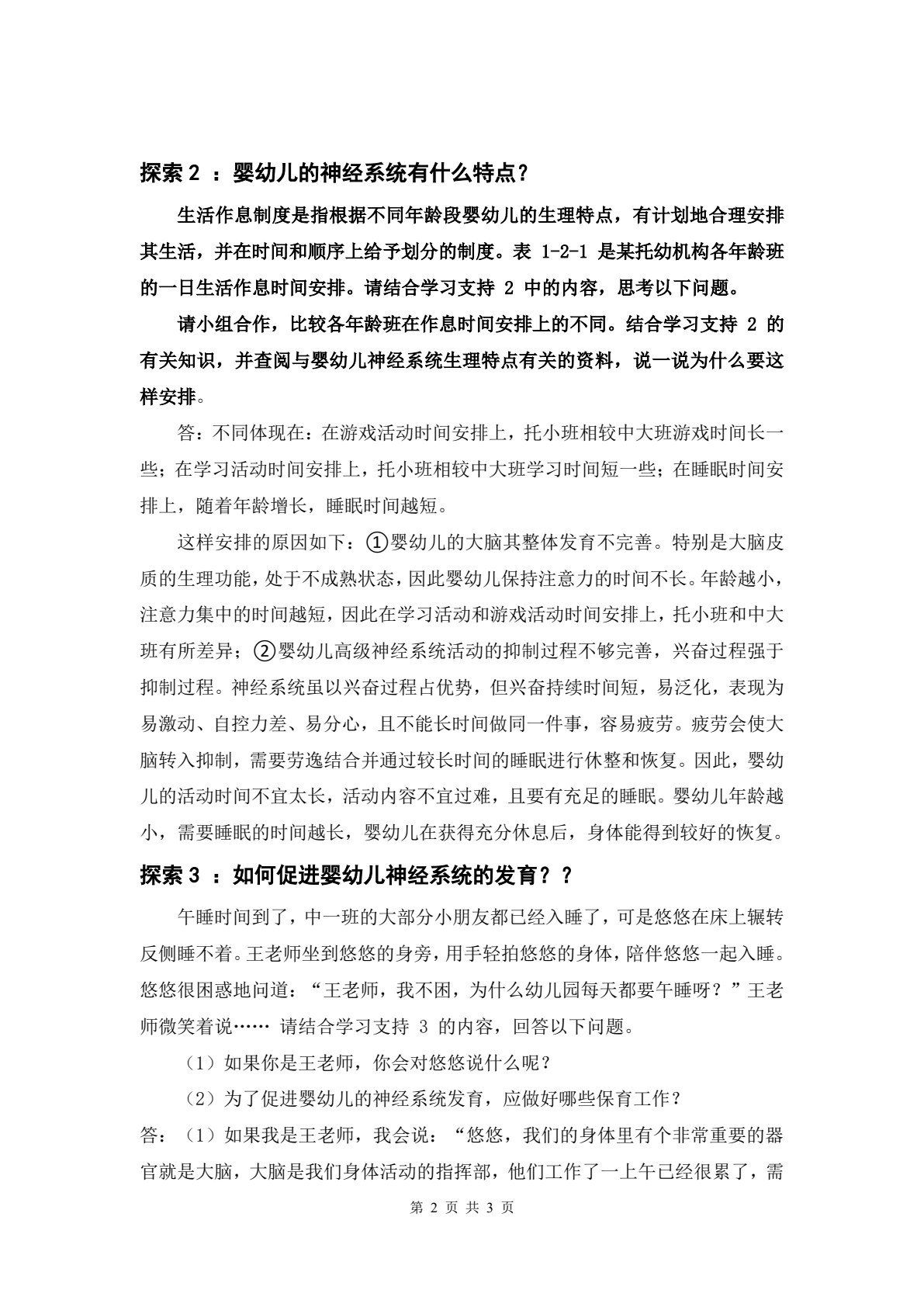 婴幼儿身心发展与保育（&ldquo;十四五&rdquo;职业教育国家规划教材）