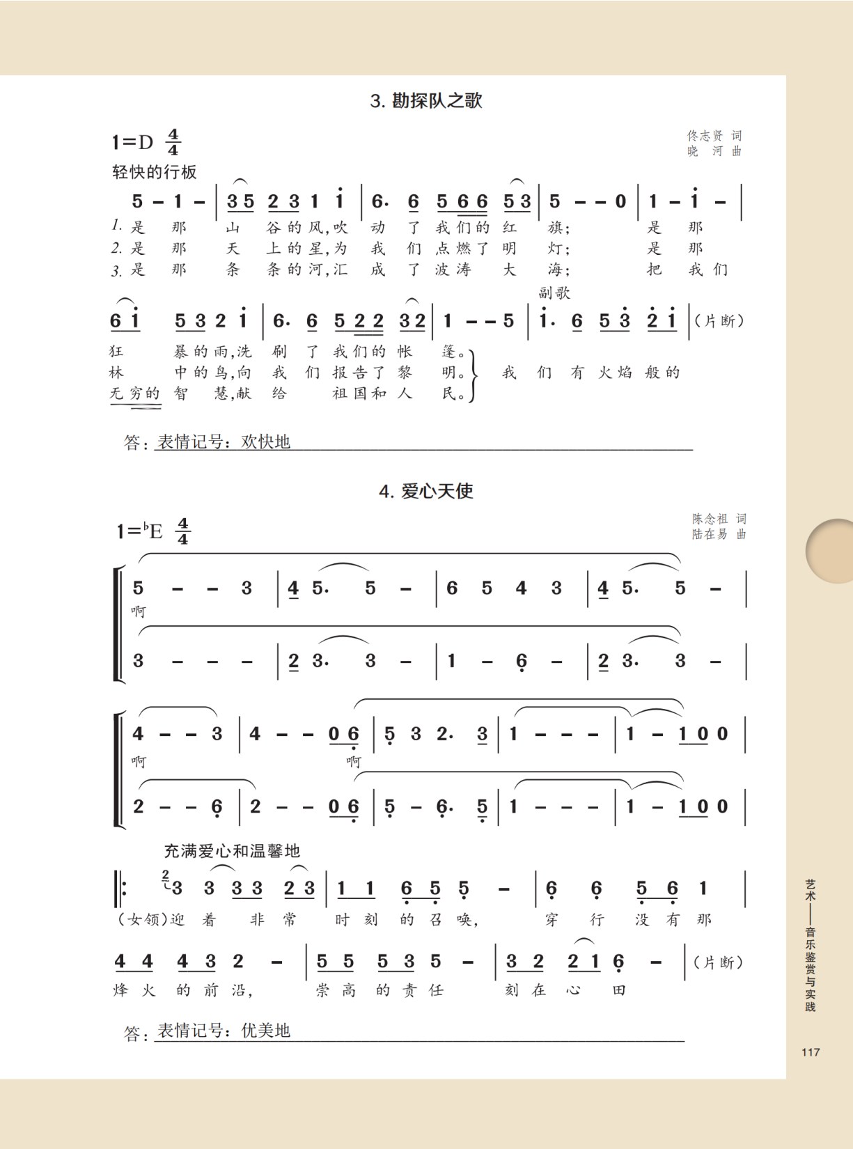 艺术&mdash;&mdash;音乐鉴赏与实践（第二版）（&ldquo;十四五&rdquo;职业教育国家规划教材）