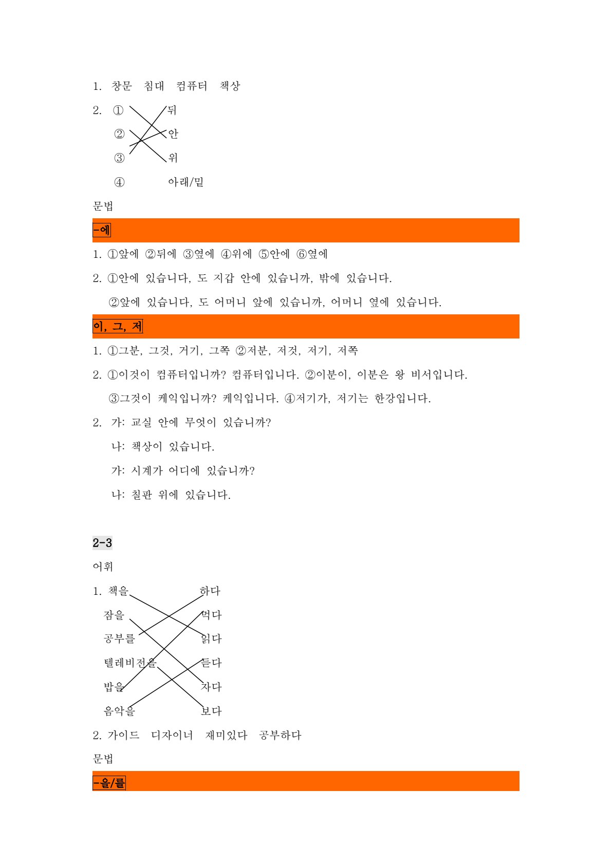新编基础韩国语1 强化训练