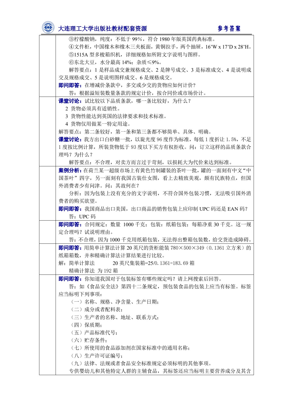 国际贸易实务（第五版）