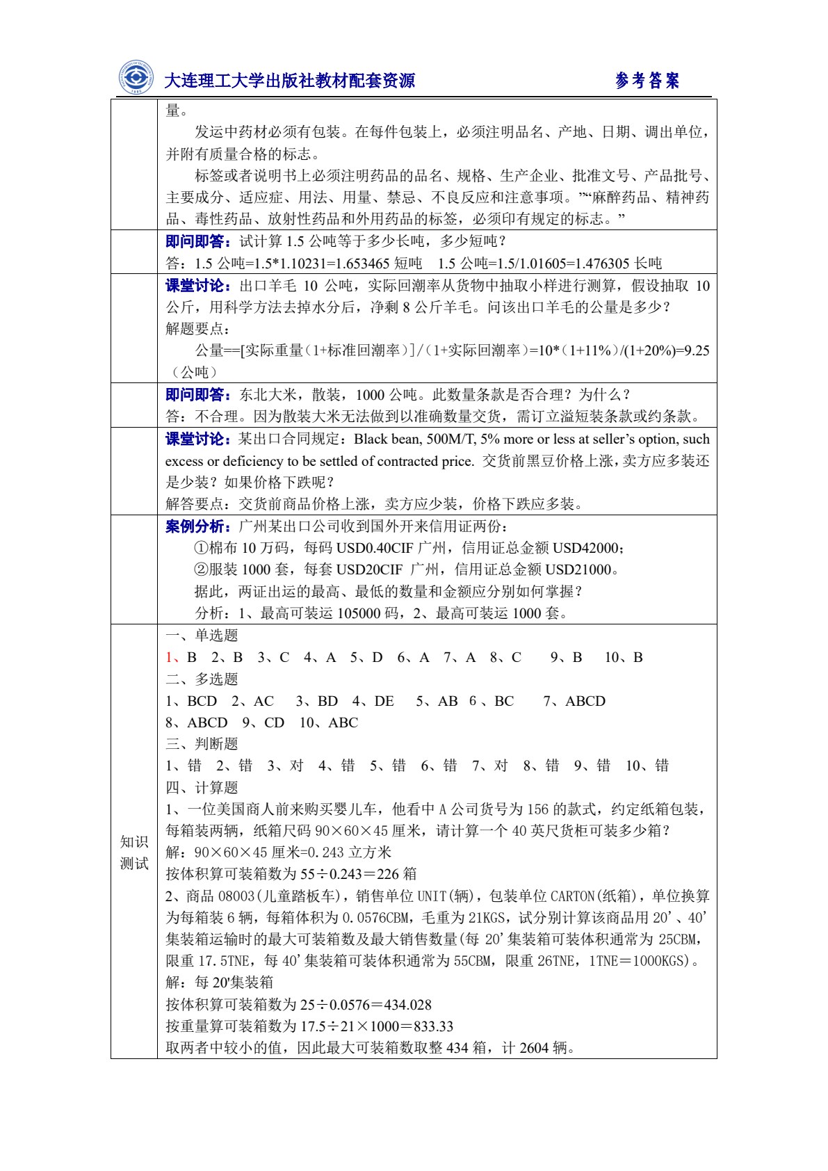 国际贸易实务（第五版）