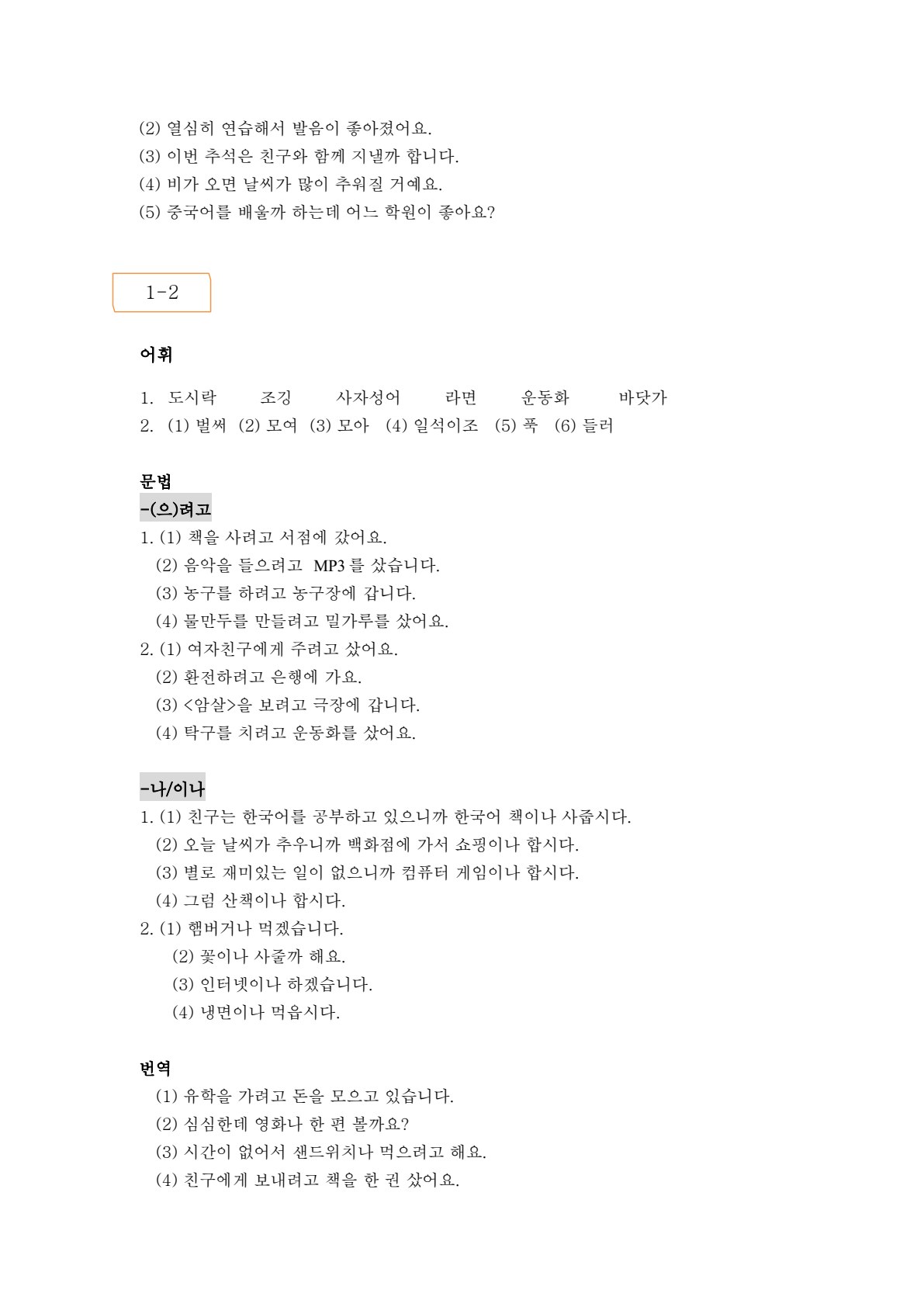 新编基础韩国语2 强化训练