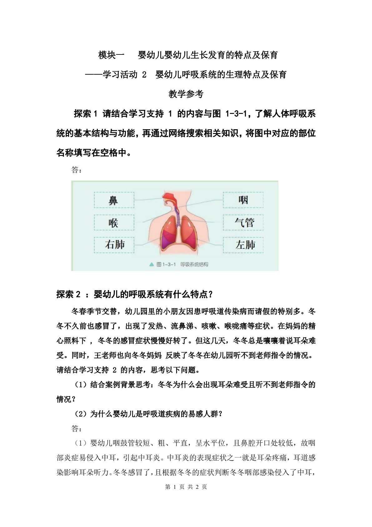 婴幼儿身心发展与保育（&ldquo;十四五&rdquo;职业教育国家规划教材）