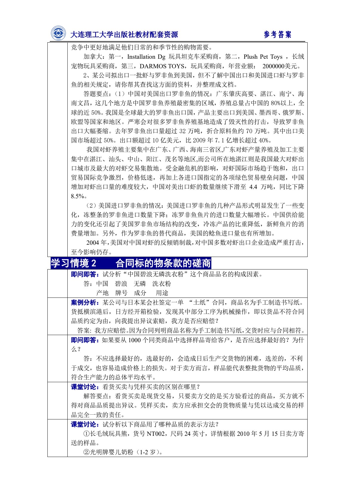 国际贸易实务（第五版）