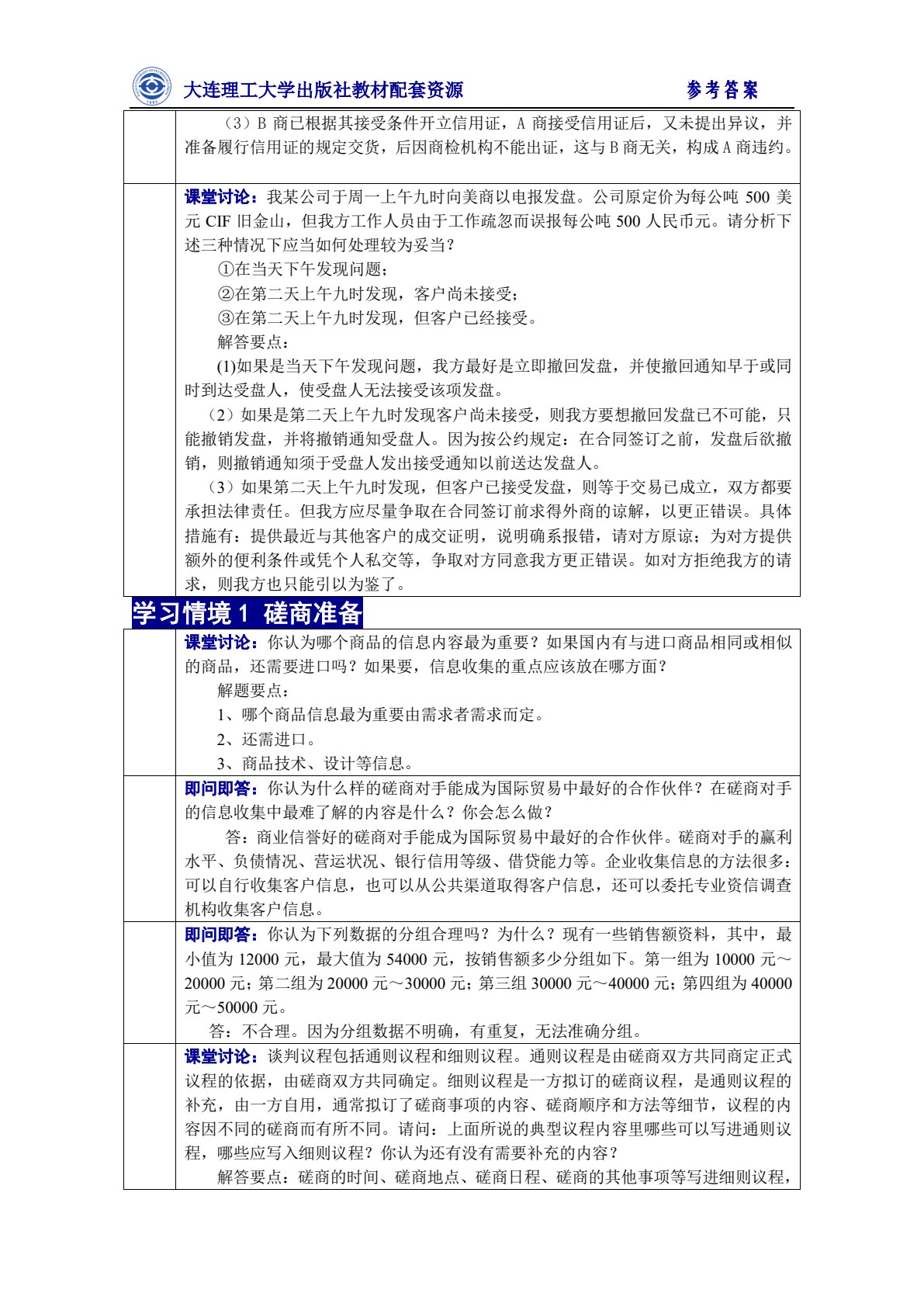 国际贸易实务（第五版）