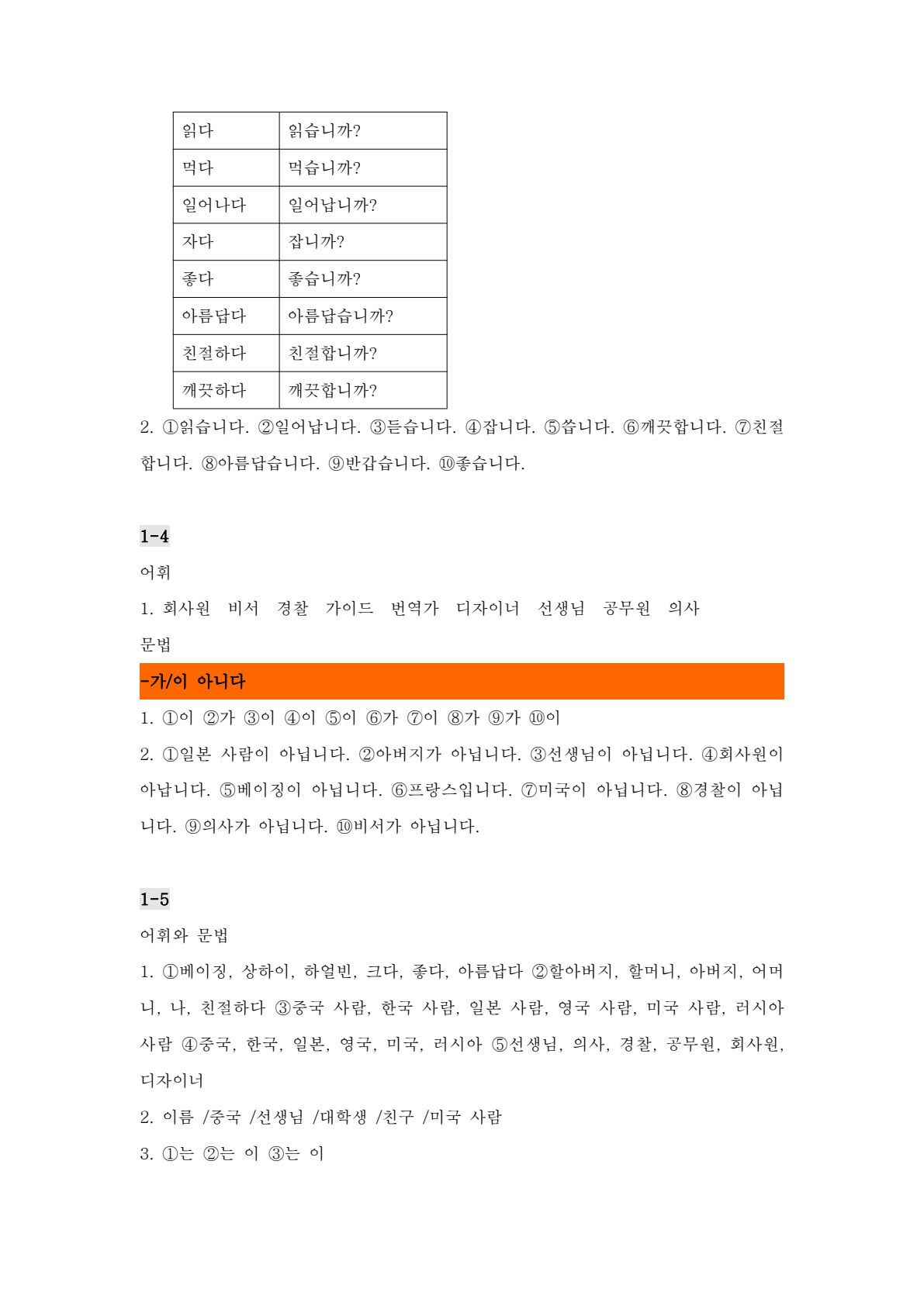 新编基础韩国语1 强化训练