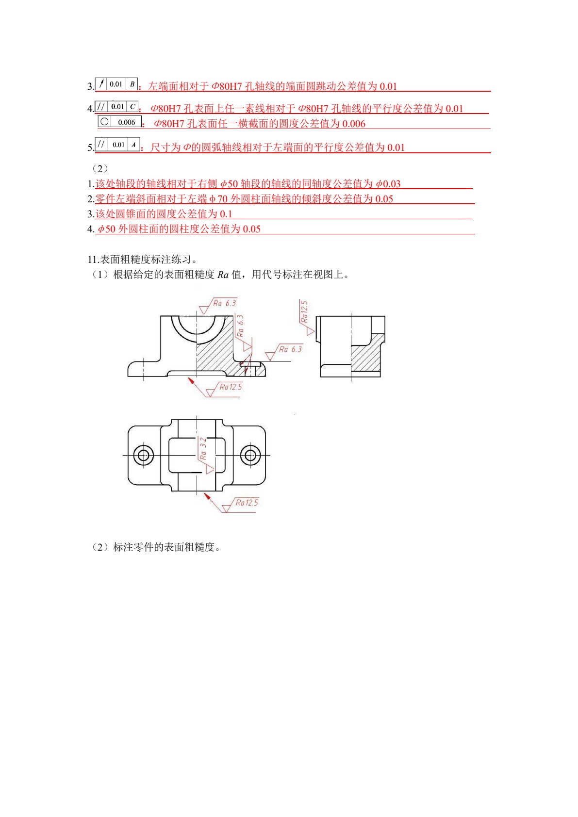 机械制图习题集（机械专业）（第八版）