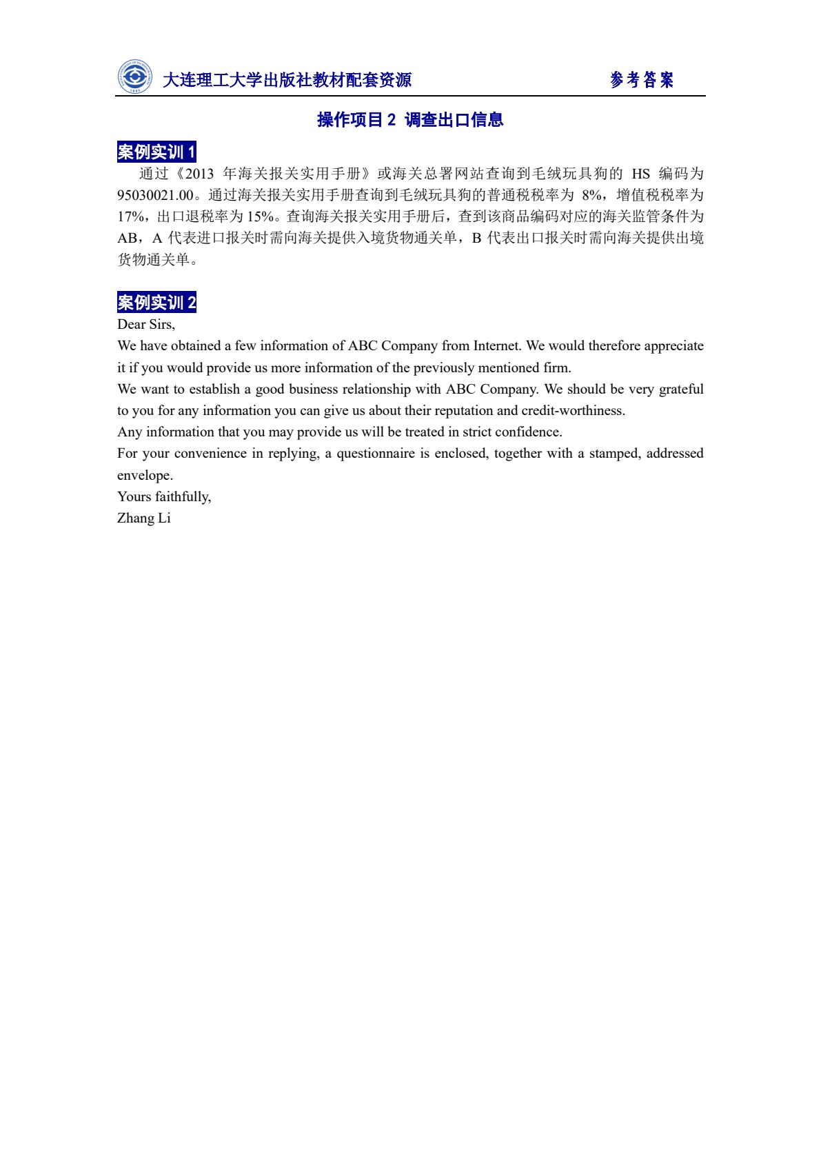 进出口业务实训（第四版）