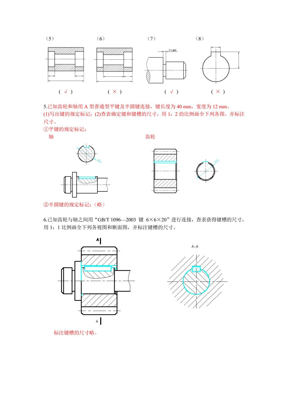 机械制图习题集（机械专业）（第八版）