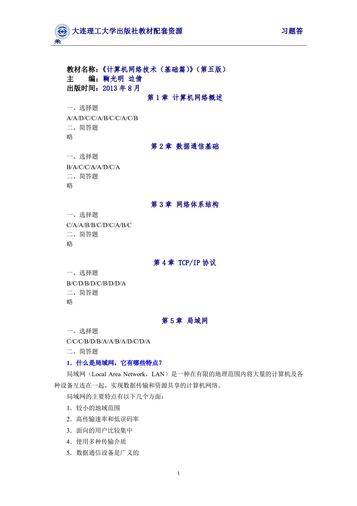 计算机网络技术（第六版）