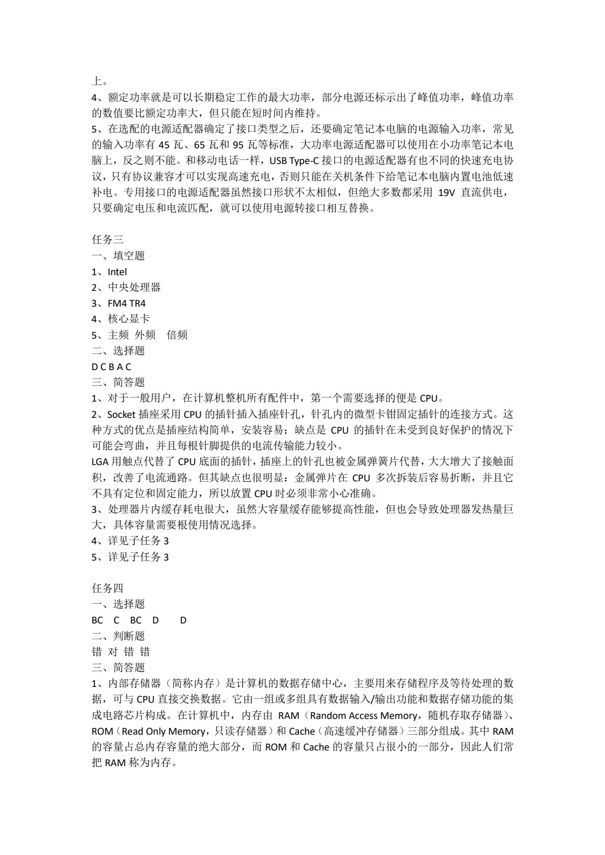 计算机组装与维护（第七版）