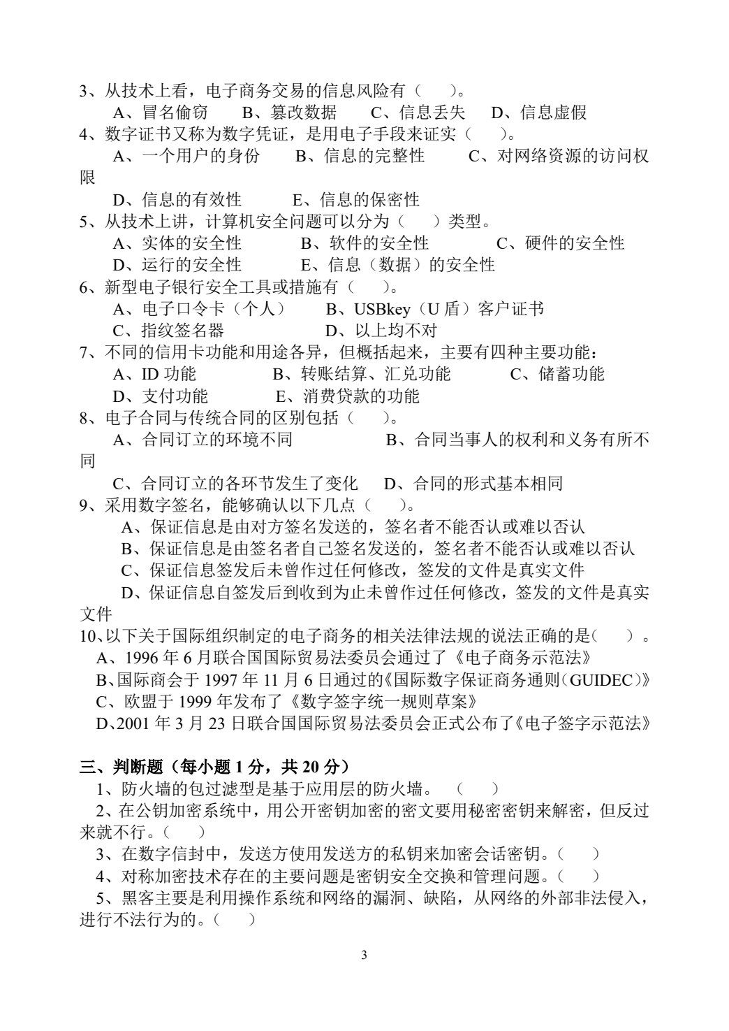 电子支付与网络安全（第四版）