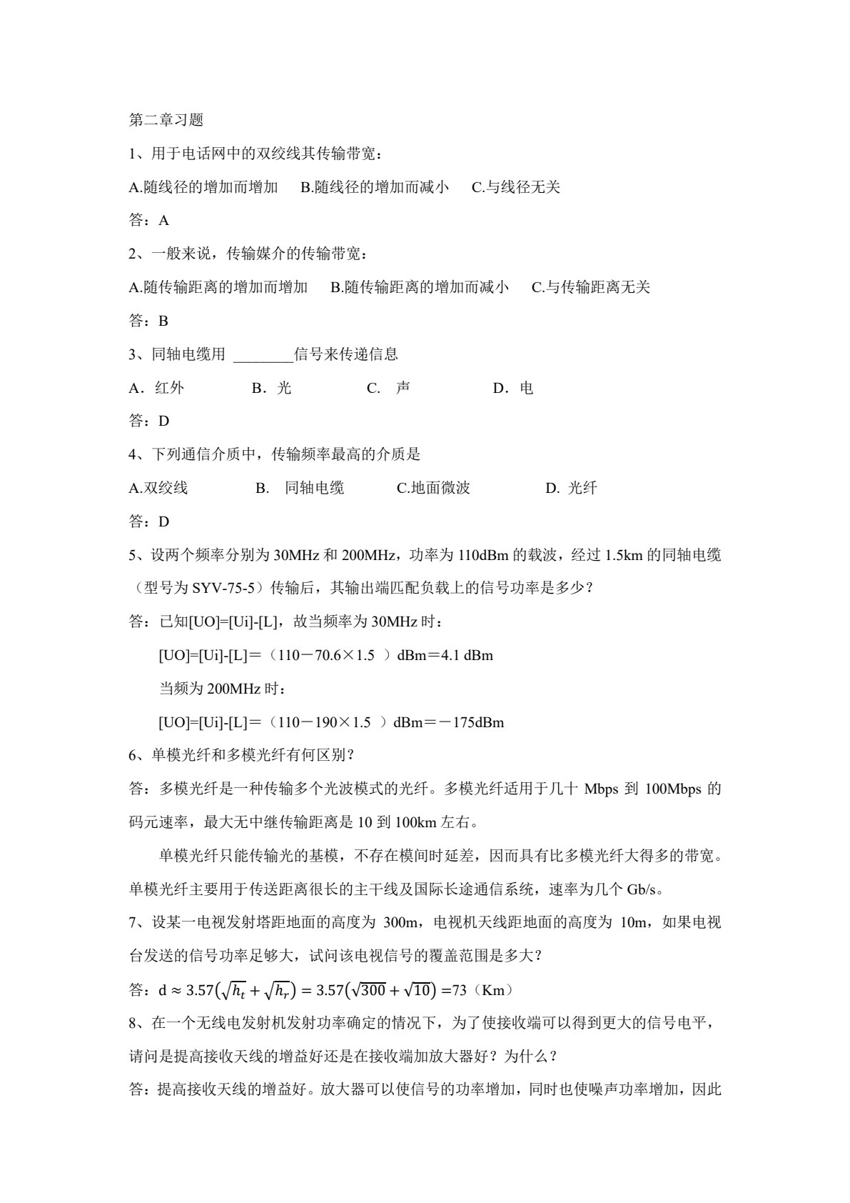 通信技术基础（第三版）