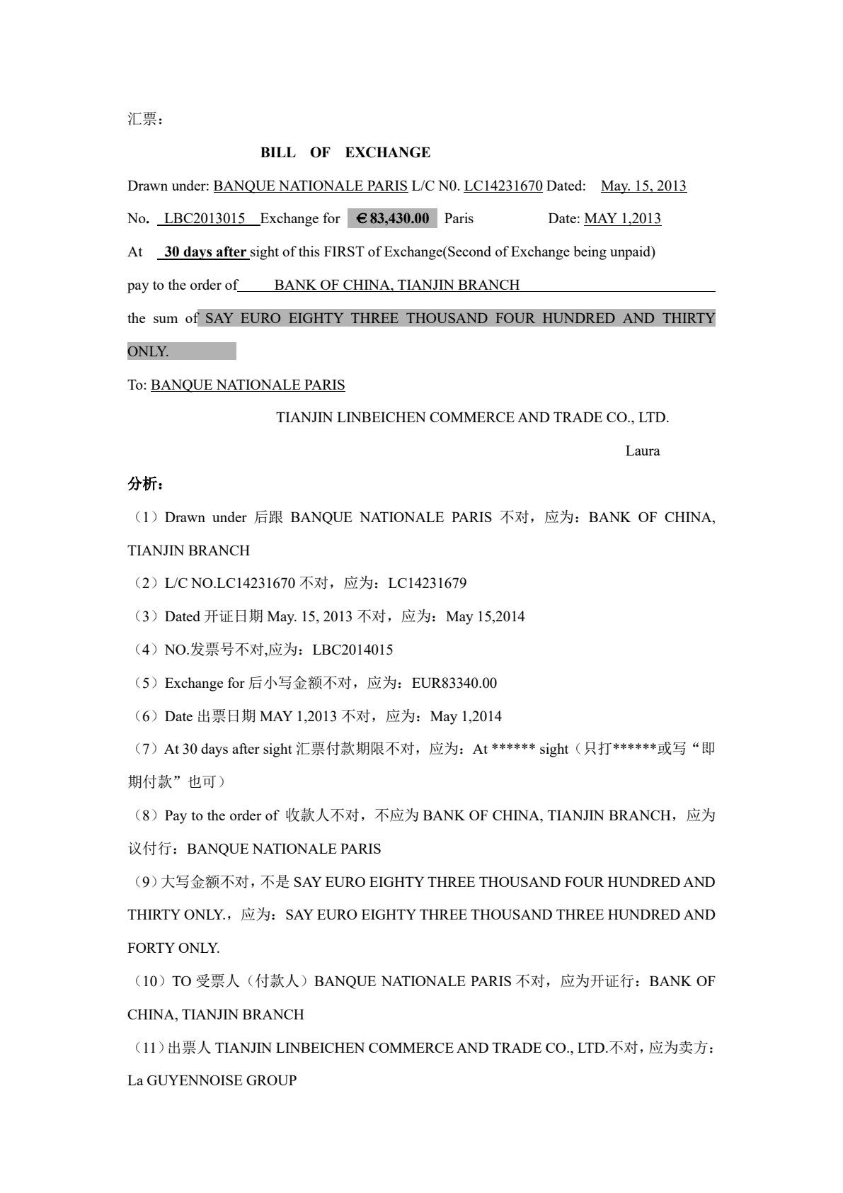国际结算