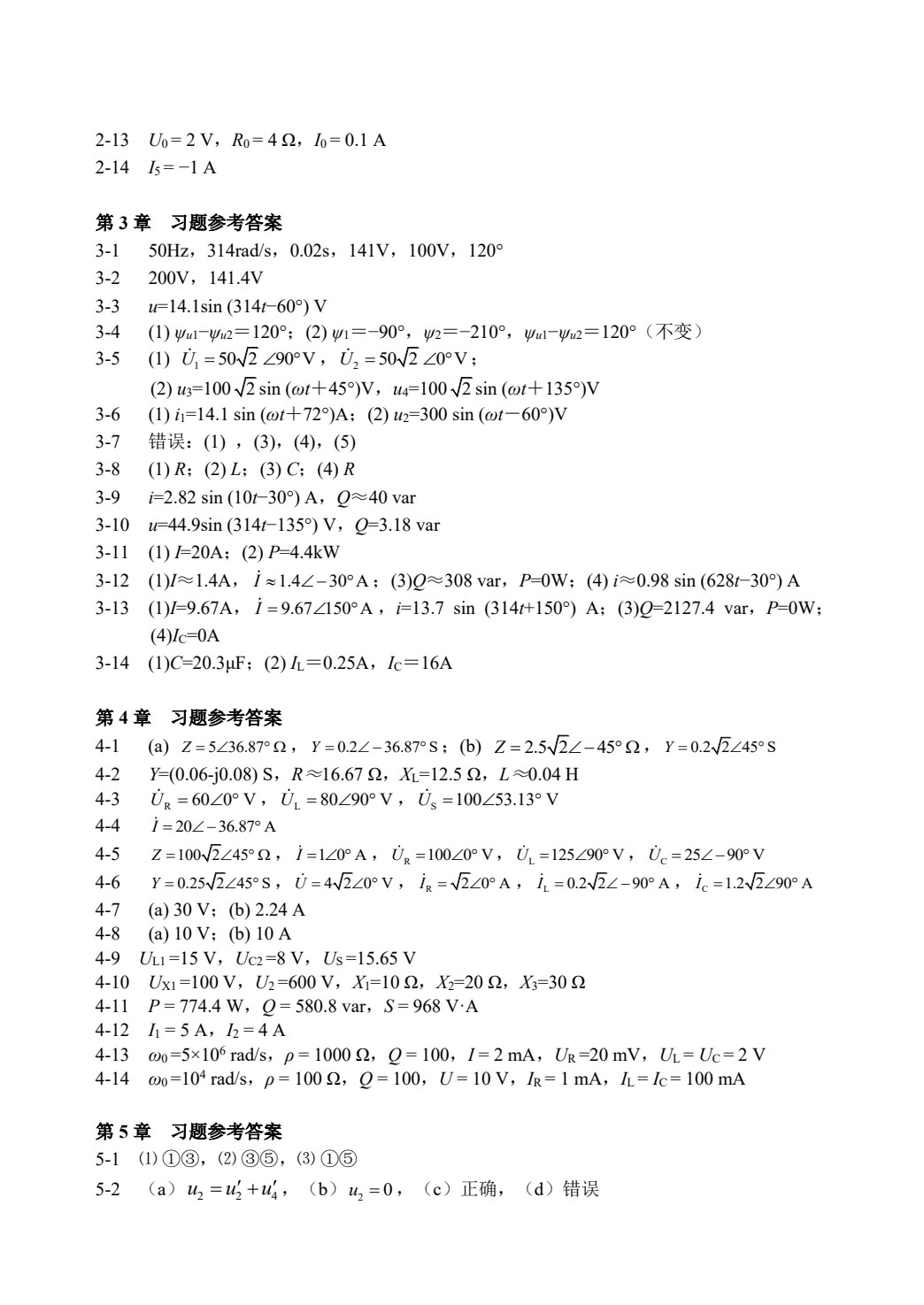 电路分析基础（第四版）