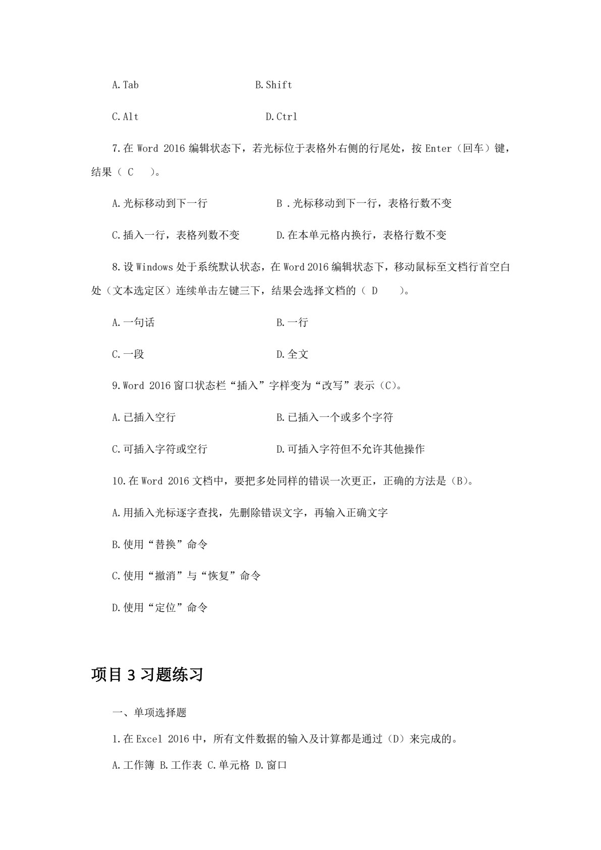 信息技术基础（第五版）&mdash;&mdash;Office 2016