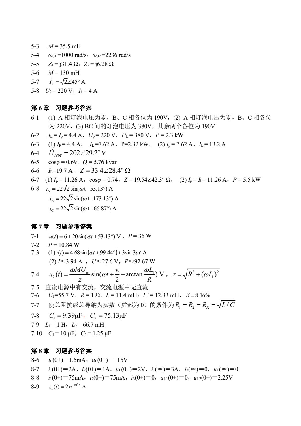 电路分析基础（第四版）