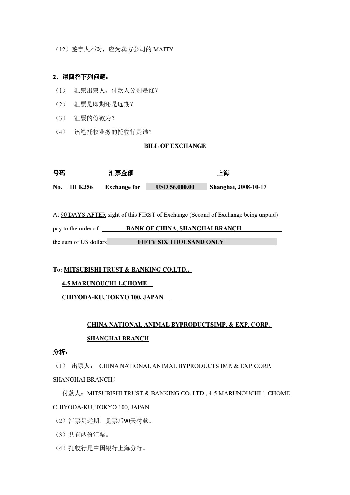 国际结算