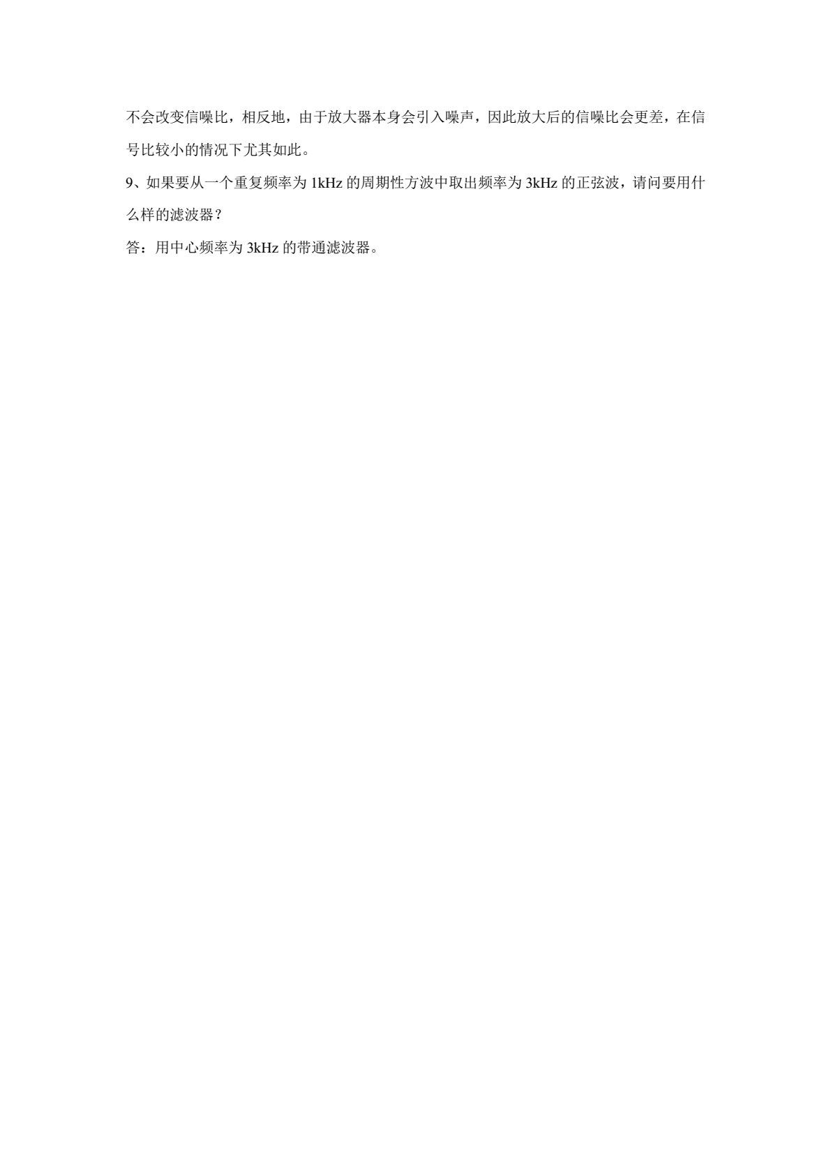 通信技术基础（第三版）