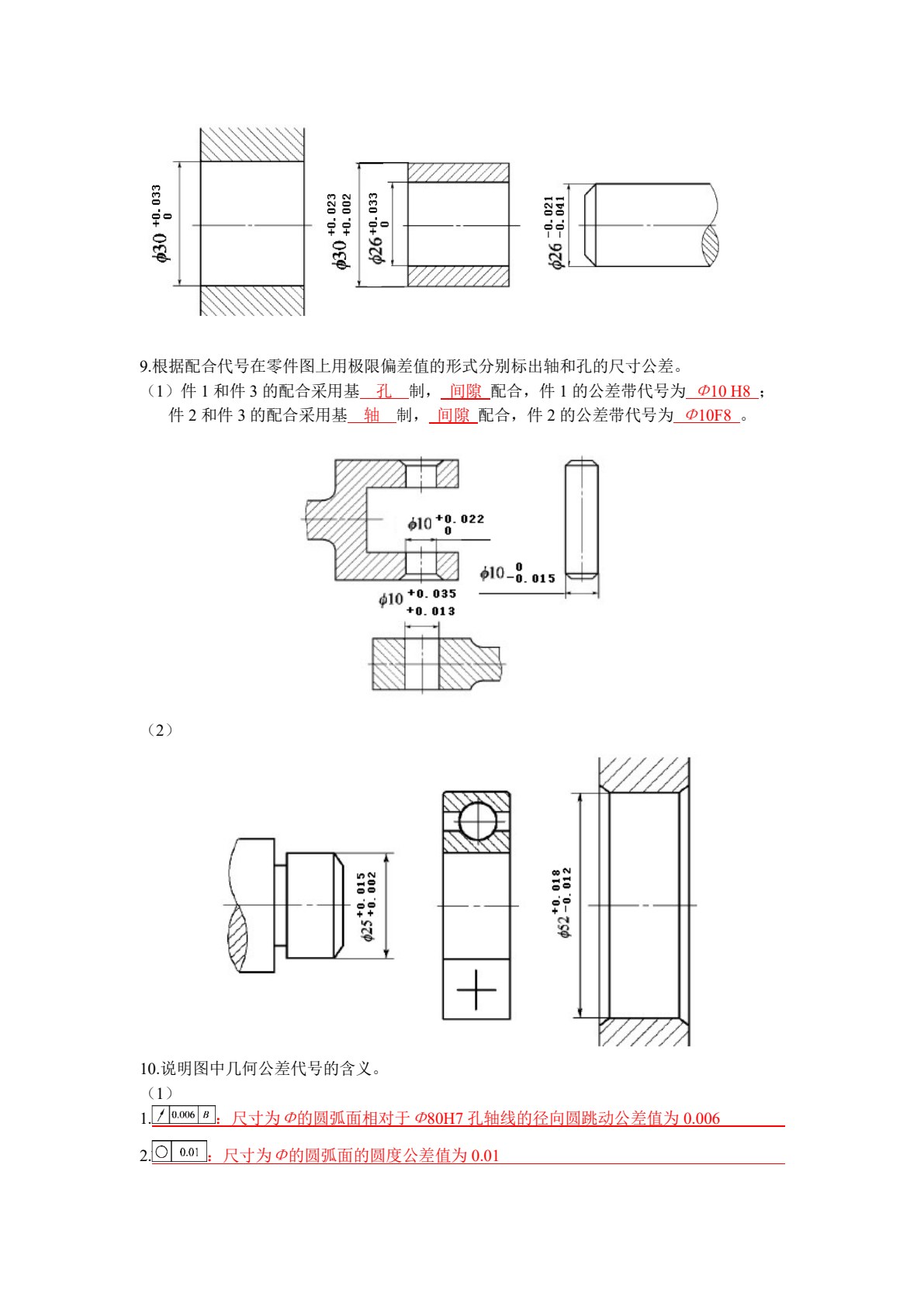 机械制图习题集（机械专业）（第八版）