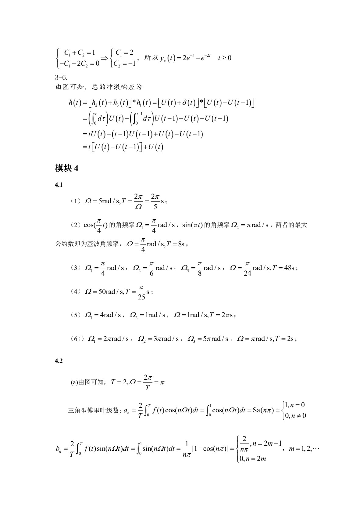信号与系统（第二版）