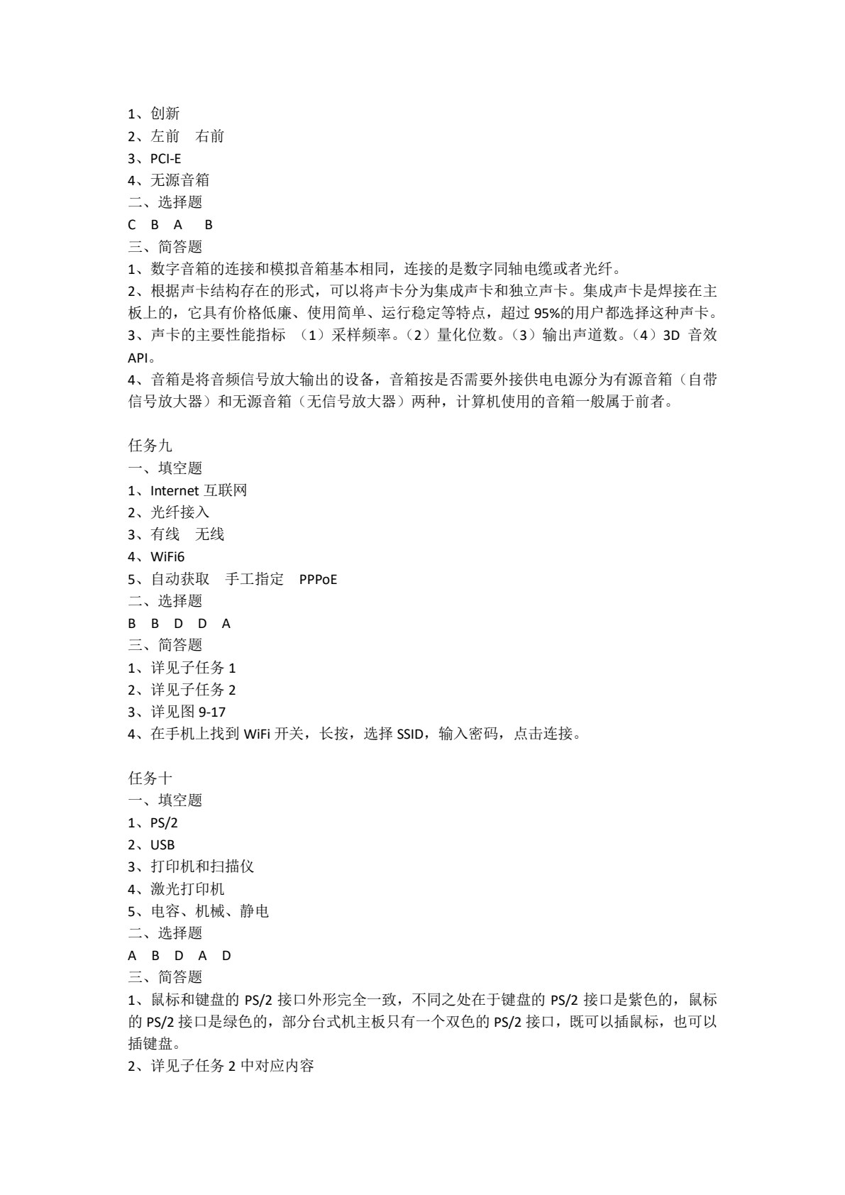 计算机组装与维护（第七版）
