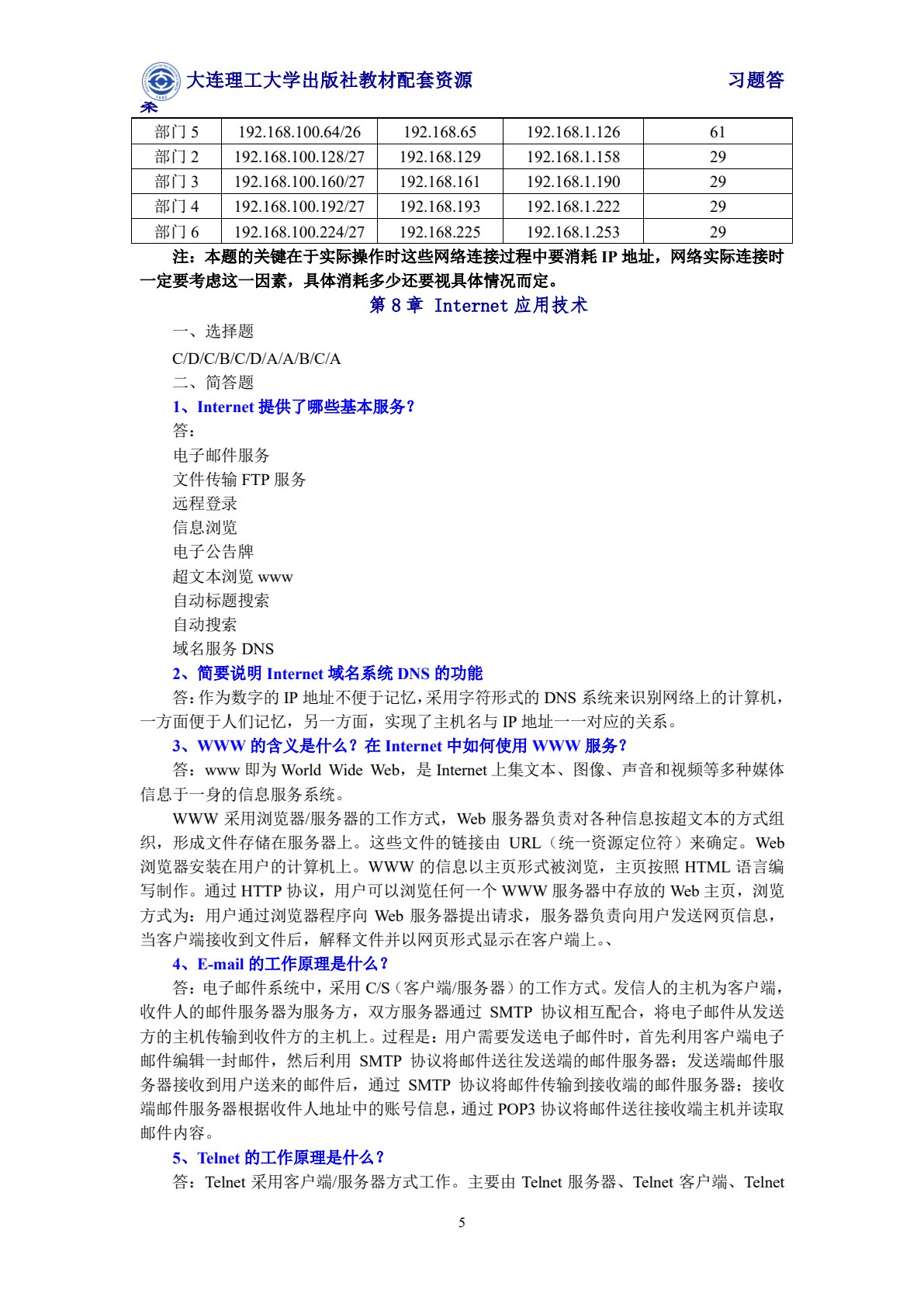 计算机网络技术（第六版）