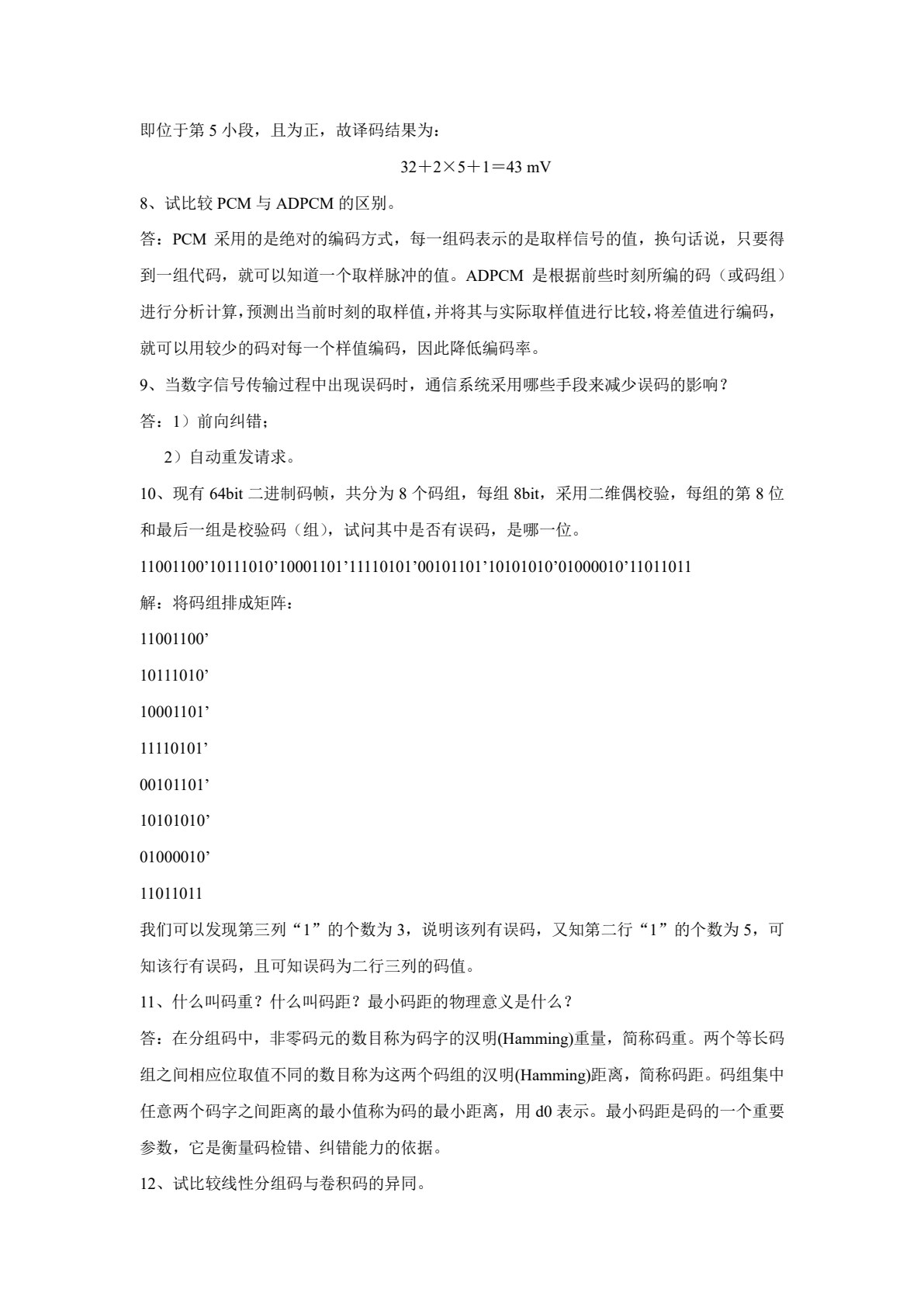 通信技术基础（第三版）