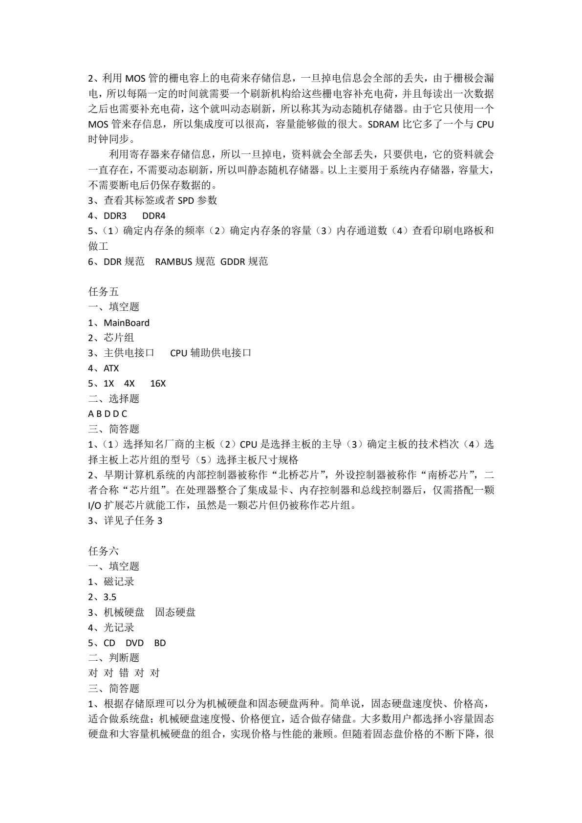 计算机组装与维护（第七版）
