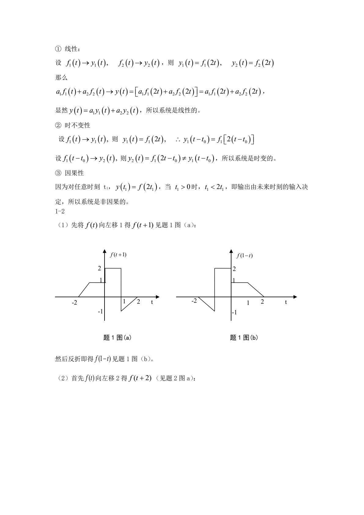 信号与系统（第二版）