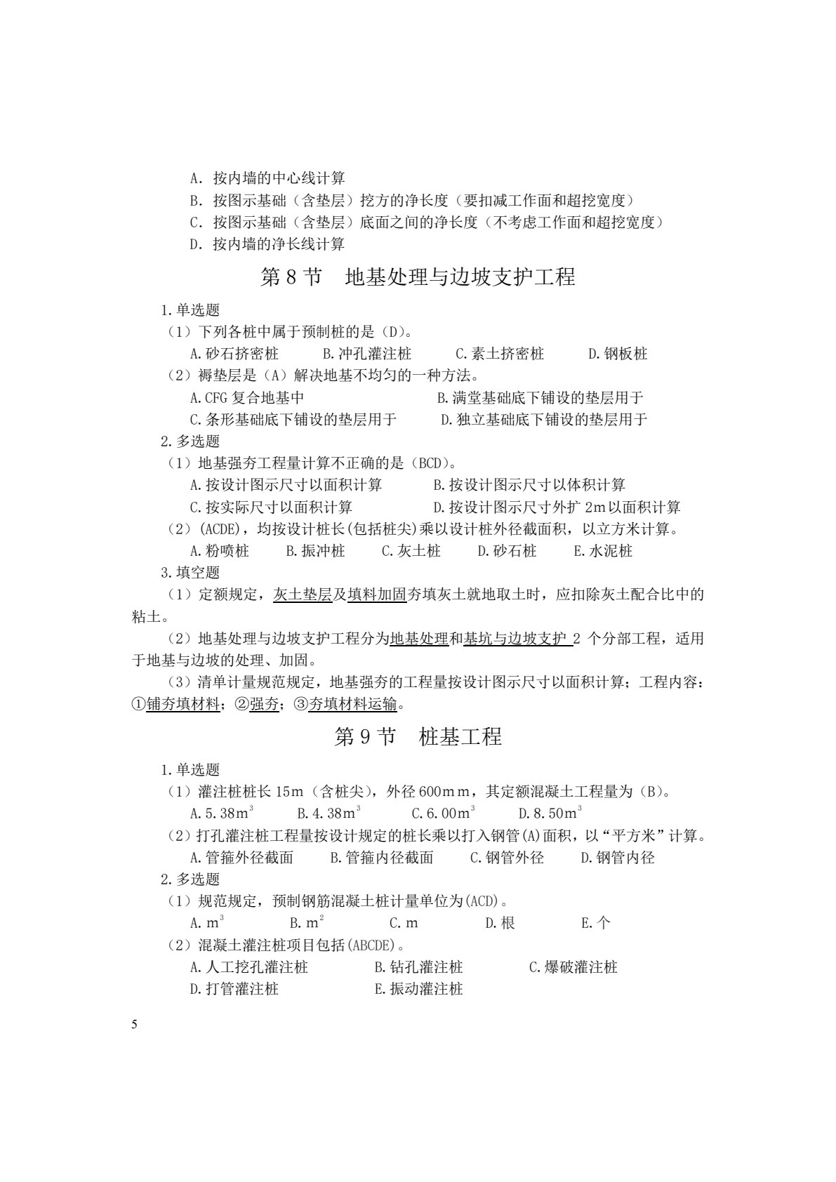 建筑工程计量与计价学习指导与实训（第二版）