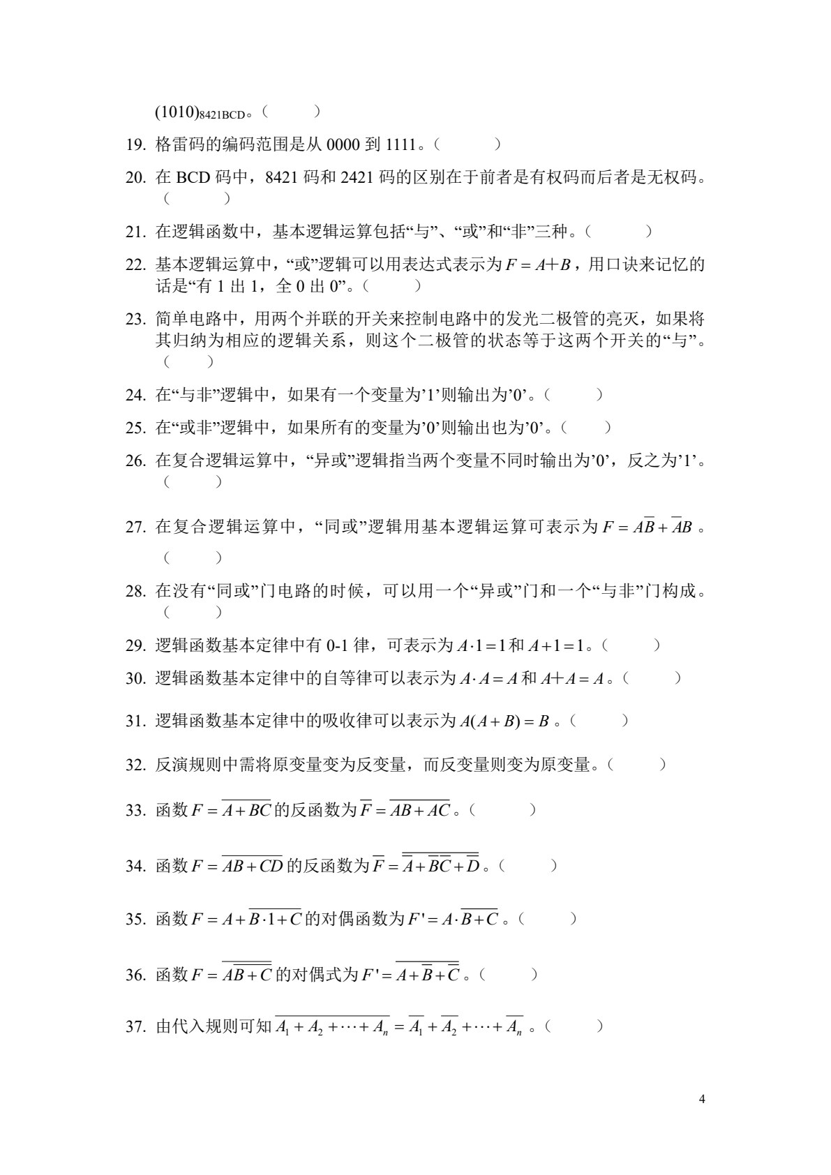 数字电路制作与测试（第二版）