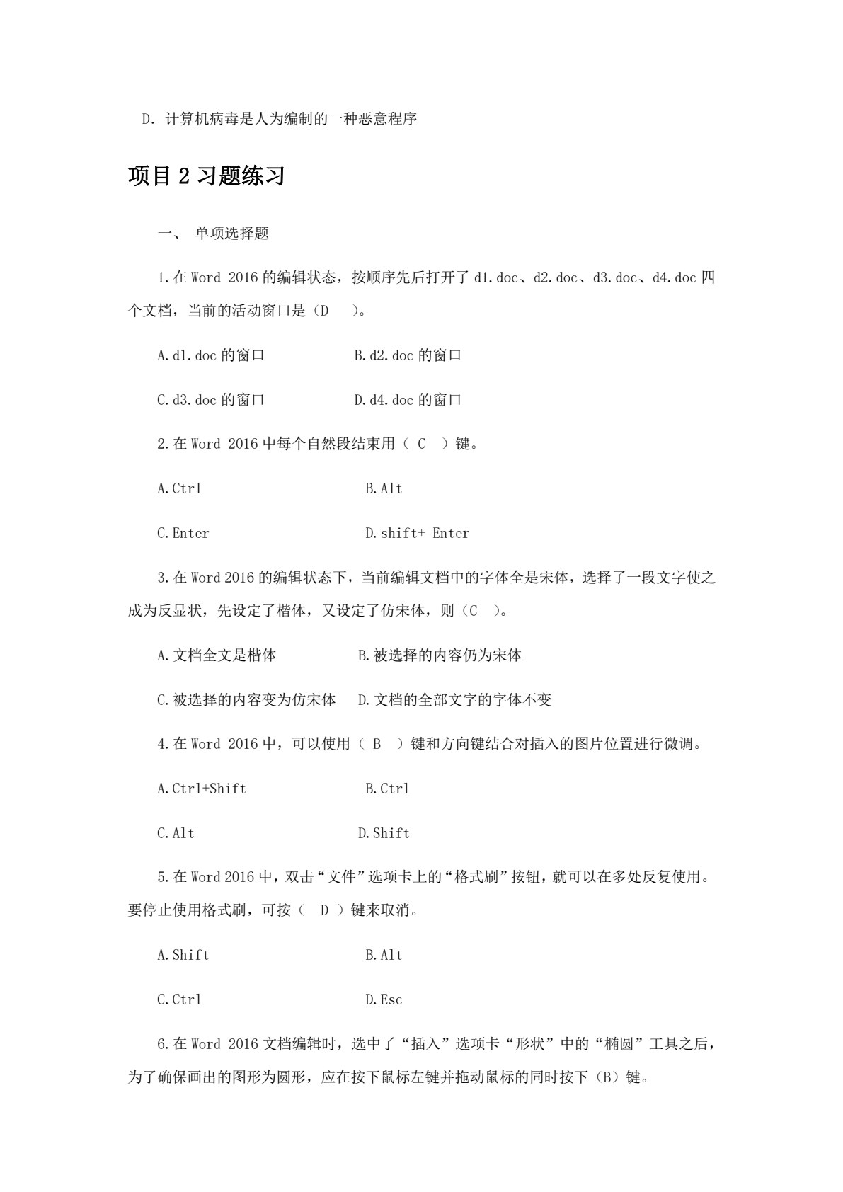 信息技术基础（第五版）&mdash;&mdash;Office 2016