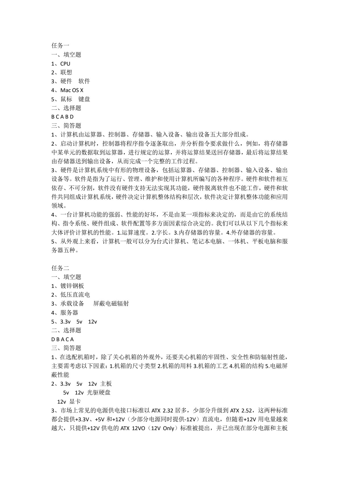 计算机组装与维护（第七版）