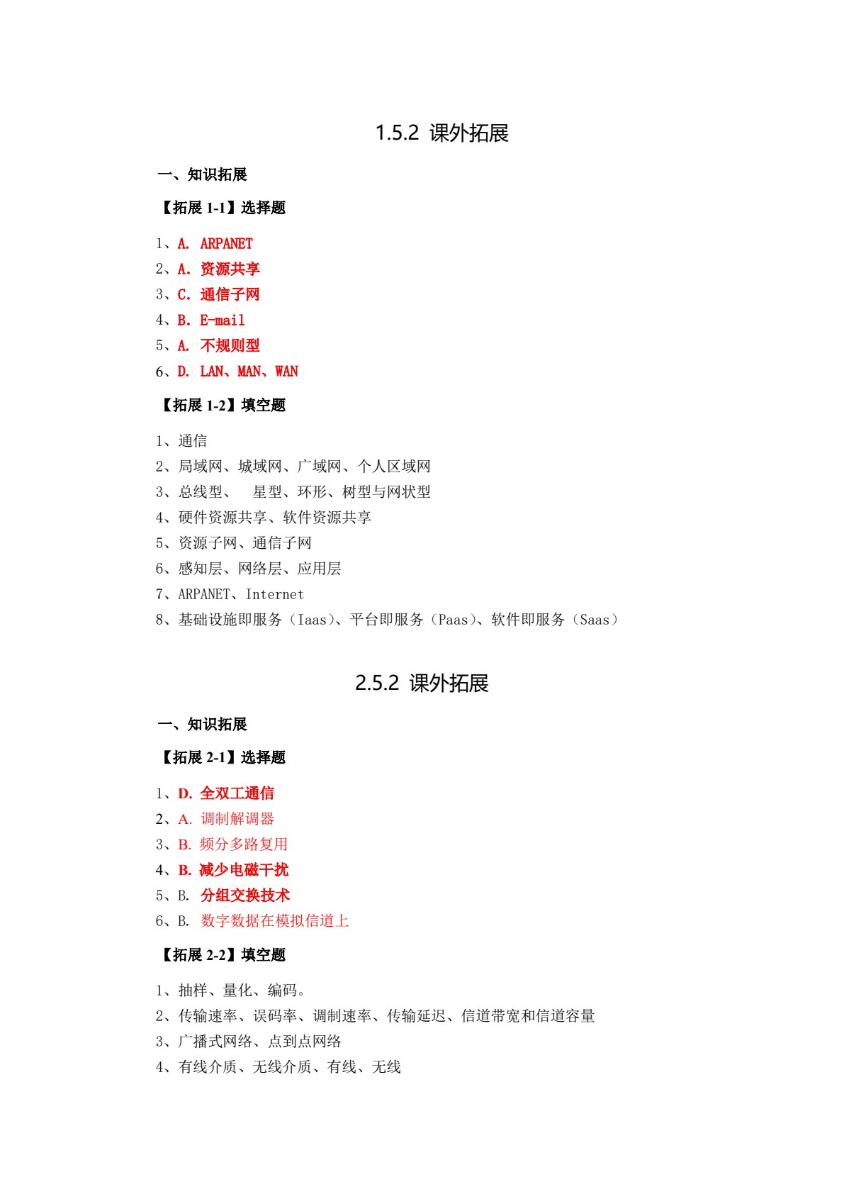 计算机网络技术（第二版）