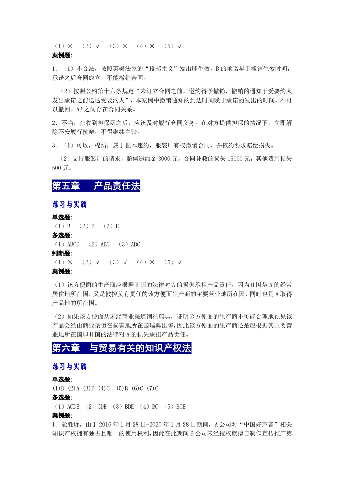 国际商法（第二版）