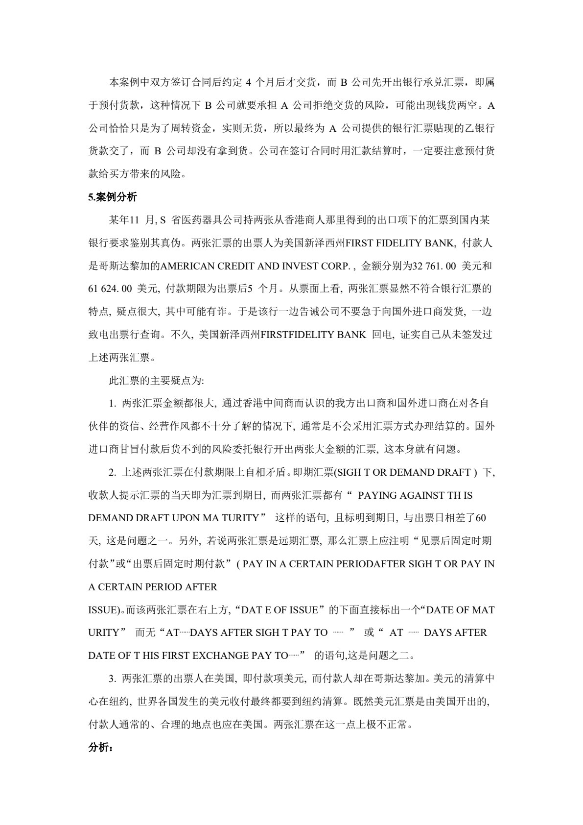 国际结算