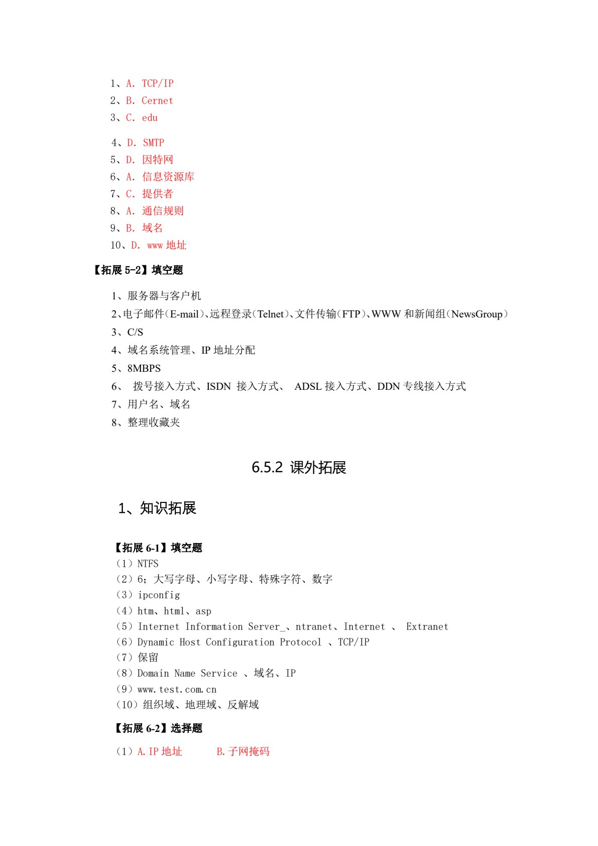 计算机网络技术（第二版）