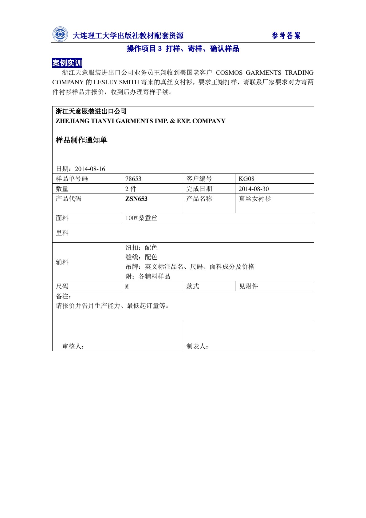 进出口业务实训（第四版）