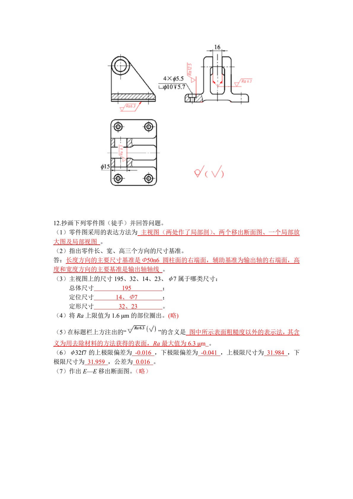 机械制图习题集（机械专业）（第八版）
