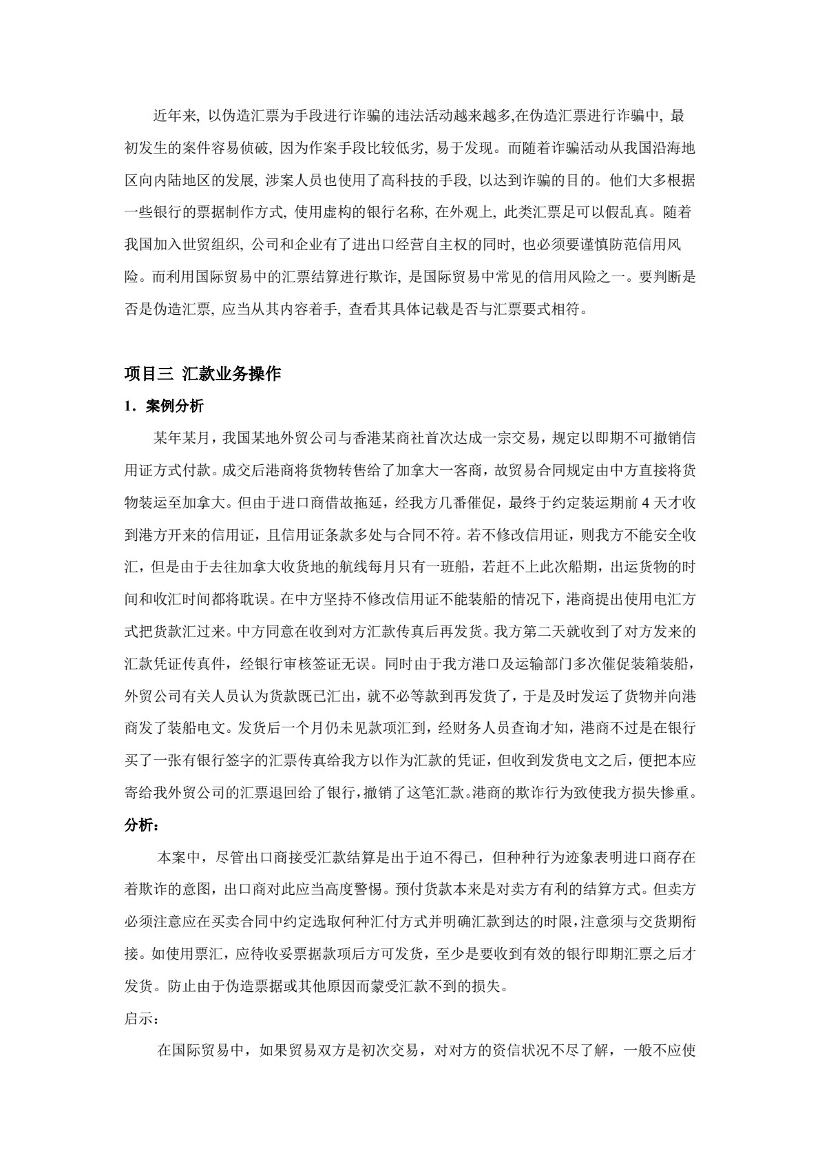 国际结算