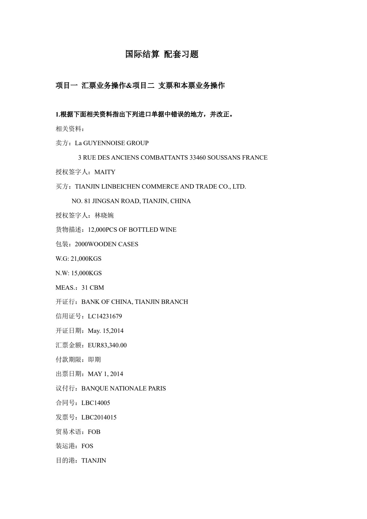 国际结算