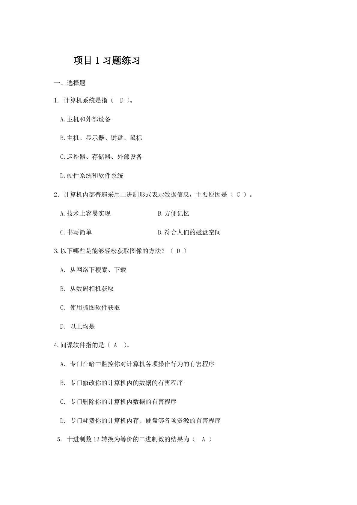 信息技术基础（第五版）&mdash;&mdash;Office 2016