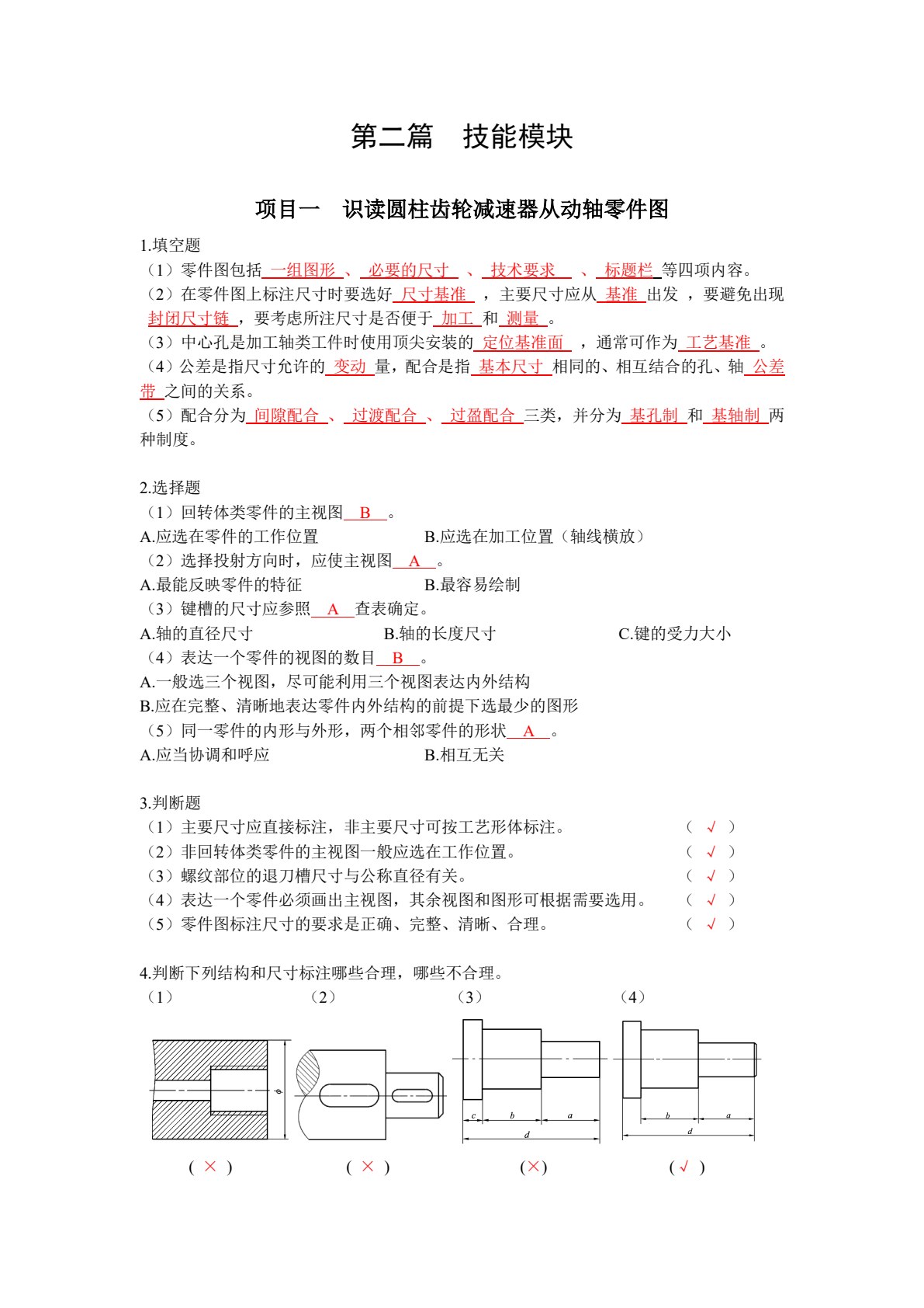 机械制图习题集（机械专业）（第八版）
