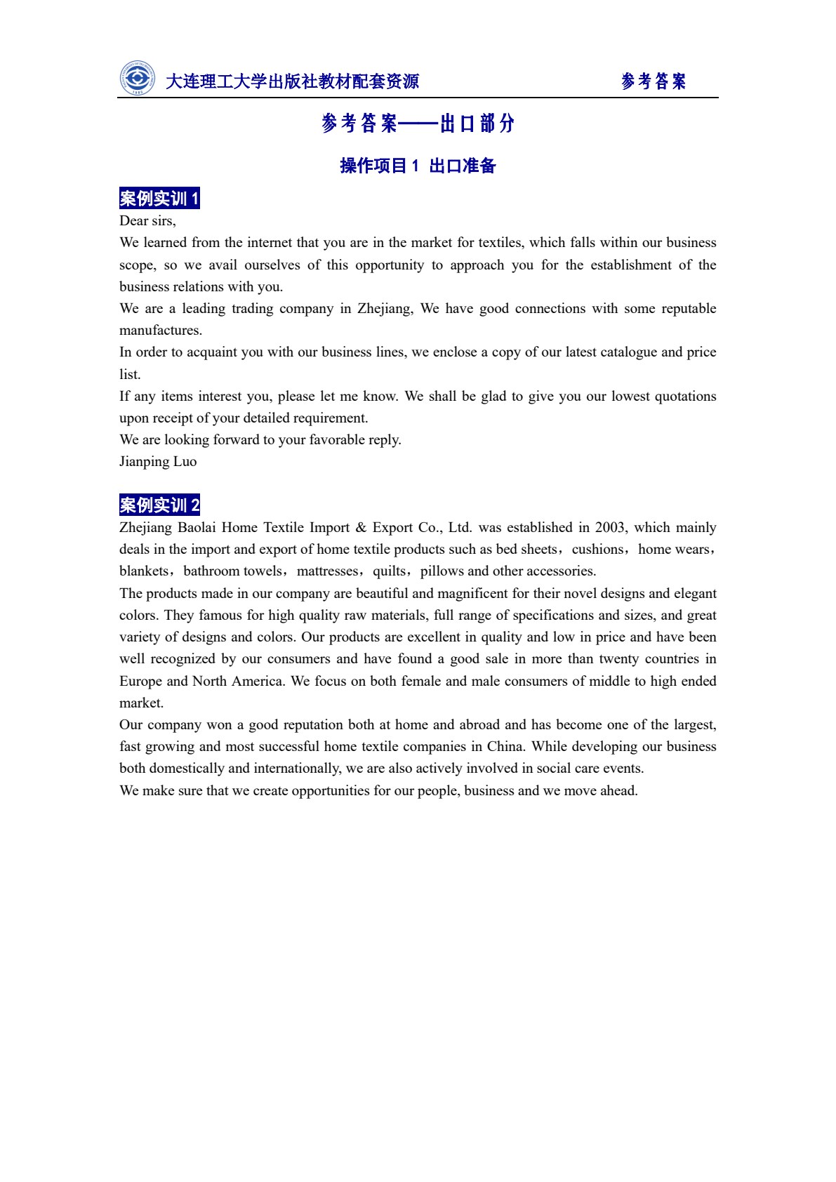 进出口业务实训（第四版）