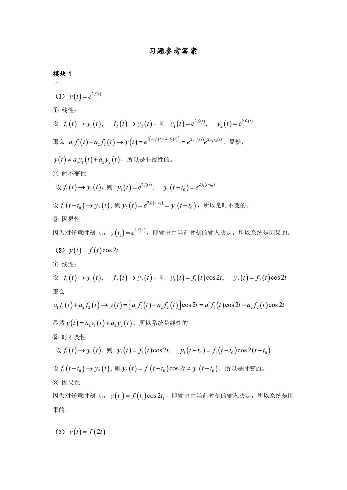信号与系统（第二版）